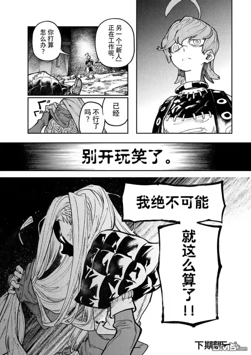 废渊战鬼_h 第73话 第20页