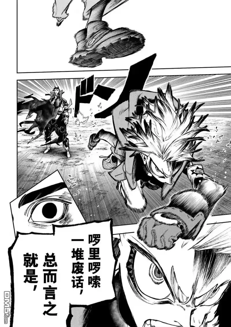 废渊战鬼_h 第73话 第7页