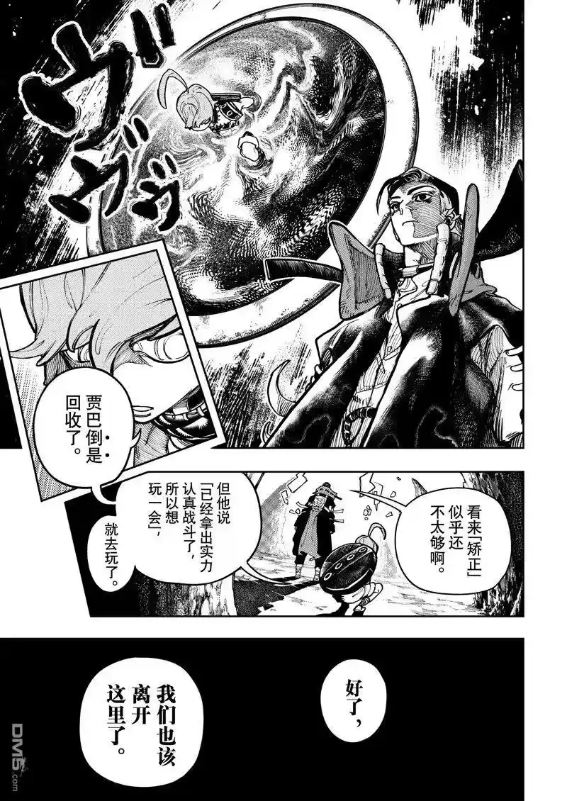 废渊战鬼_h 第74话 第13页