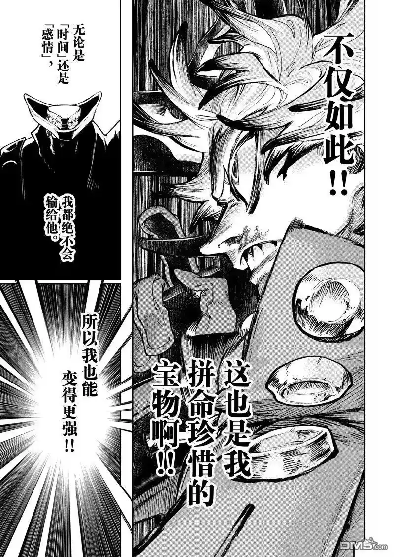 废渊战鬼_h 第74话 第17页