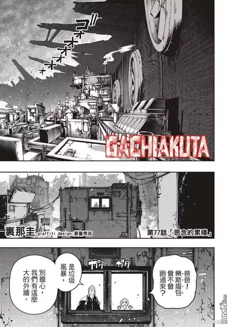 废渊战鬼_h 第77话 第1页