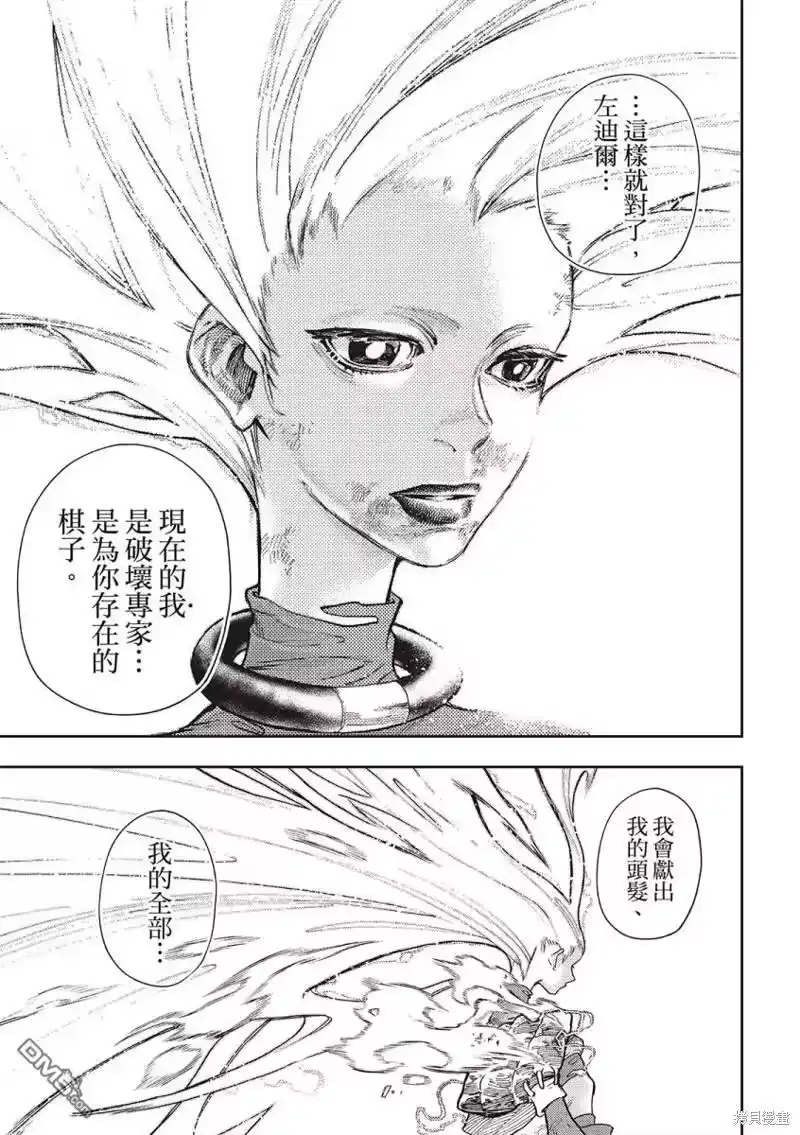 废渊战鬼_h 第77话 第11页