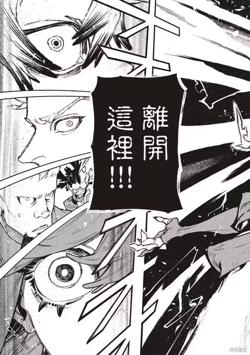 废渊战鬼_h 第77话 第13页