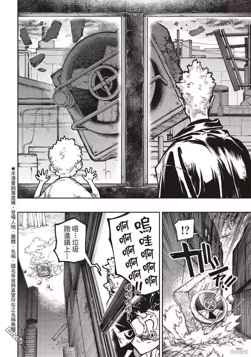 废渊战鬼_h 第77话 第2页