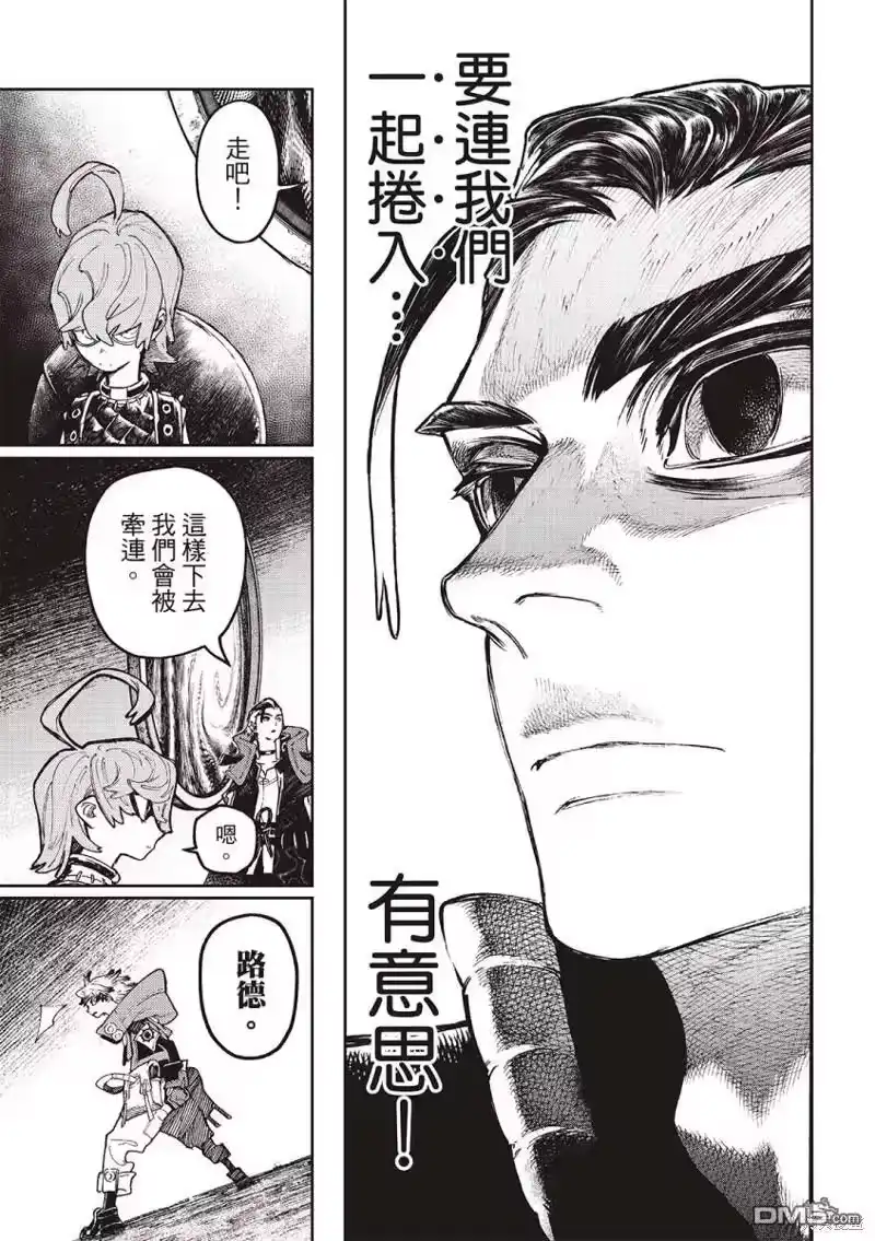 废渊战鬼_h 第77话 第7页