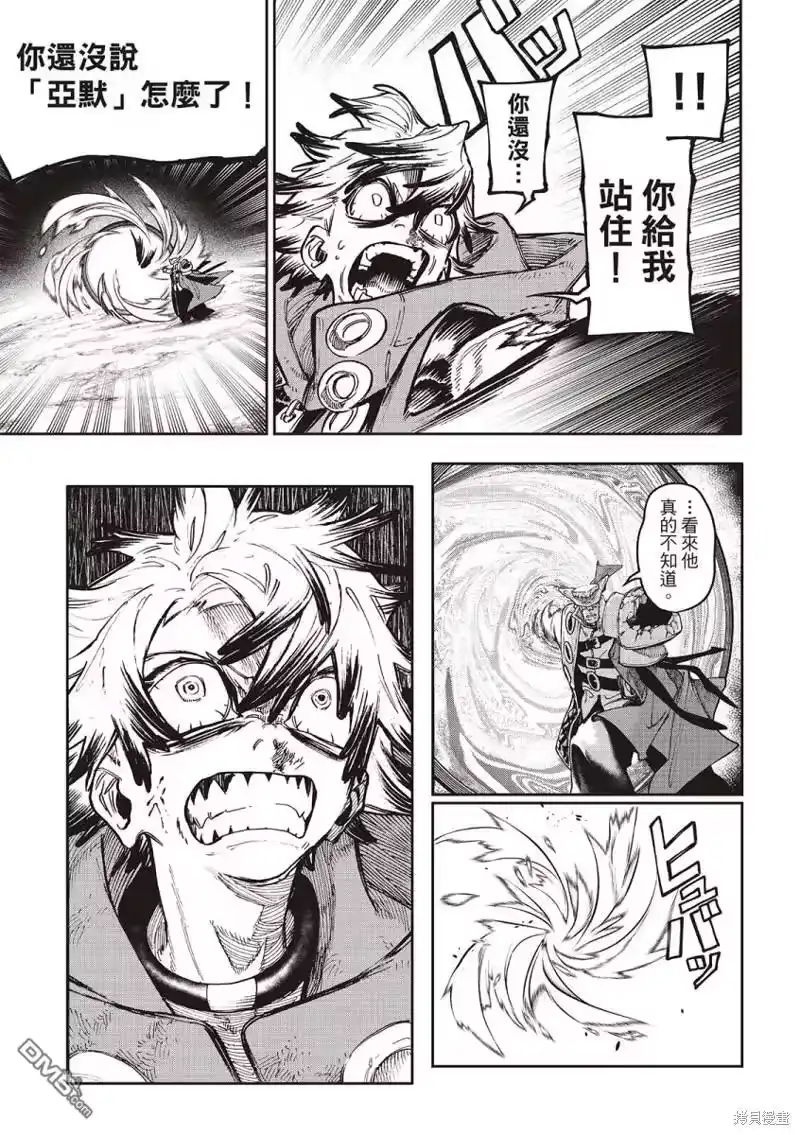废渊战鬼_h 第77话 第9页