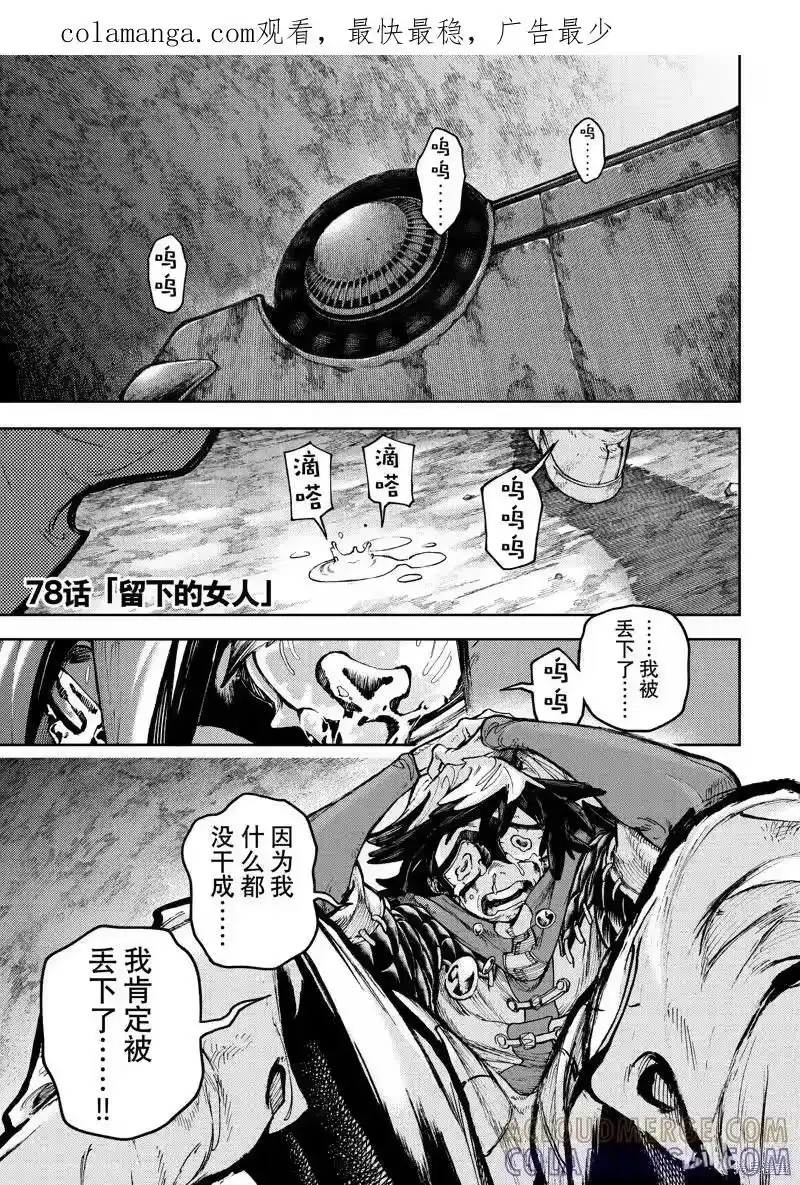 废渊战鬼_h 第78话 第1页
