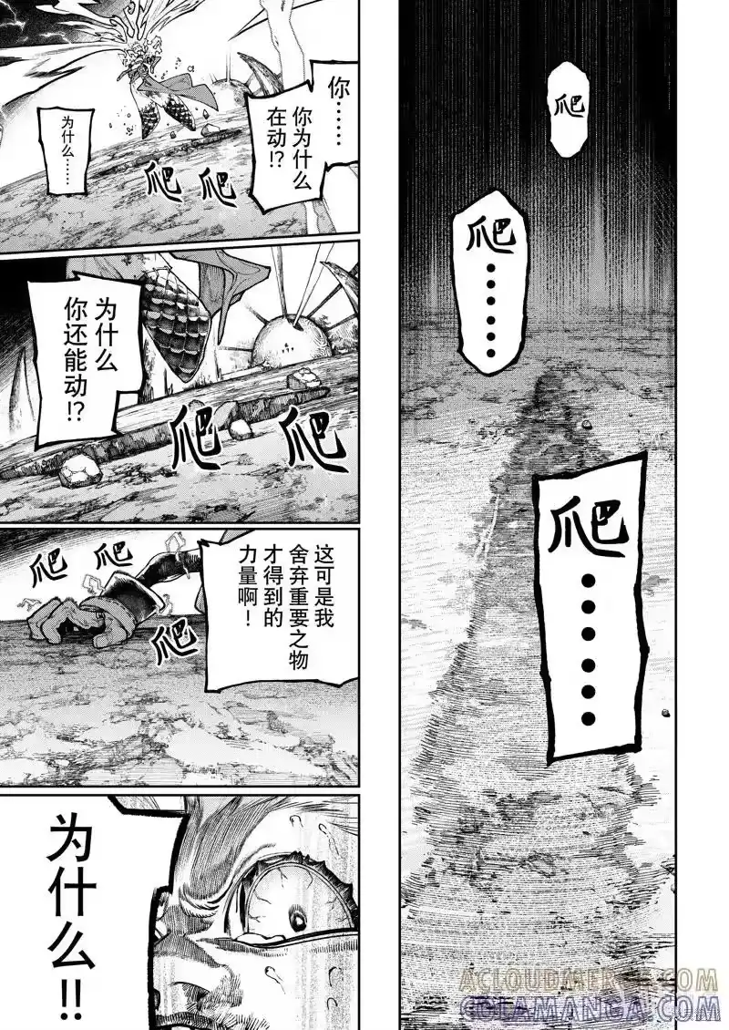 废渊战鬼_h 第78话 第11页