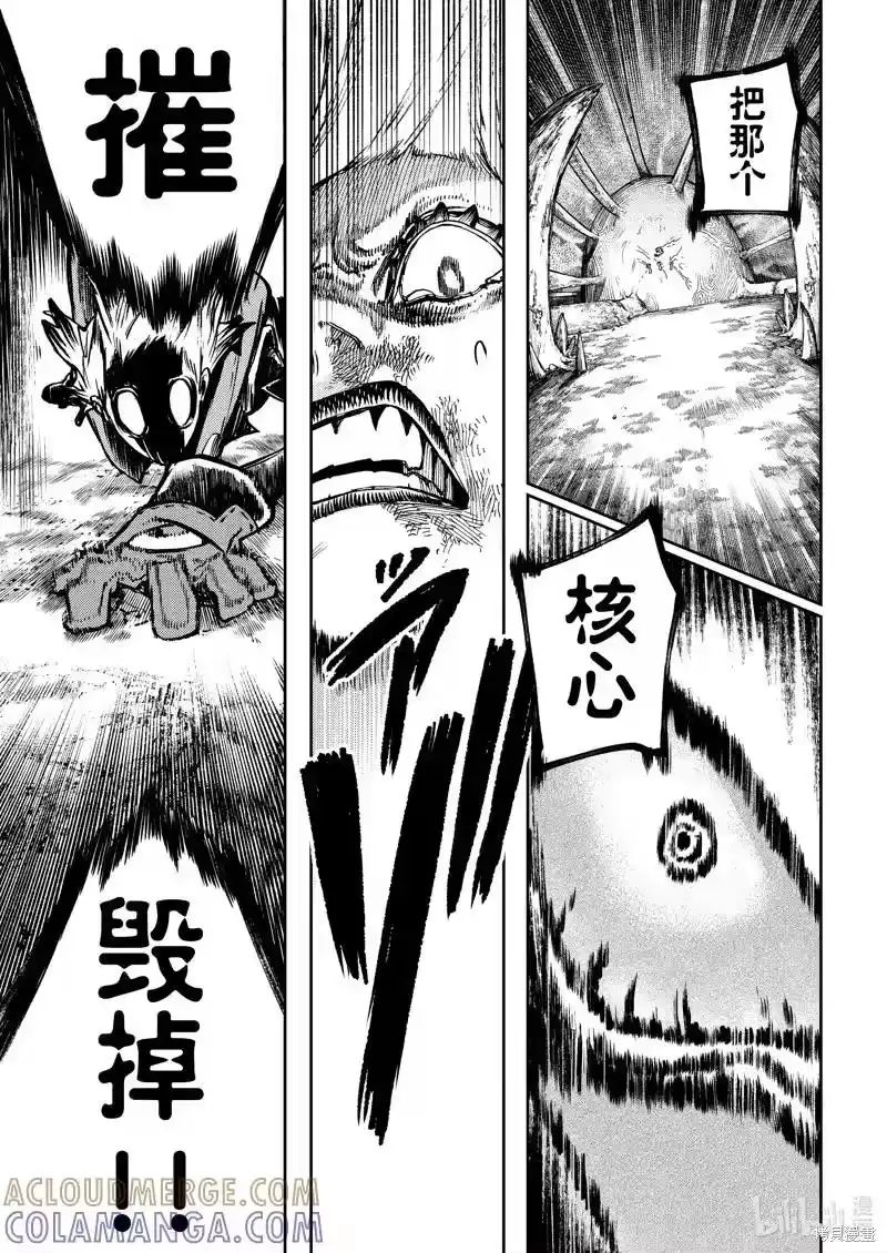 废渊战鬼_h 第78话 第13页