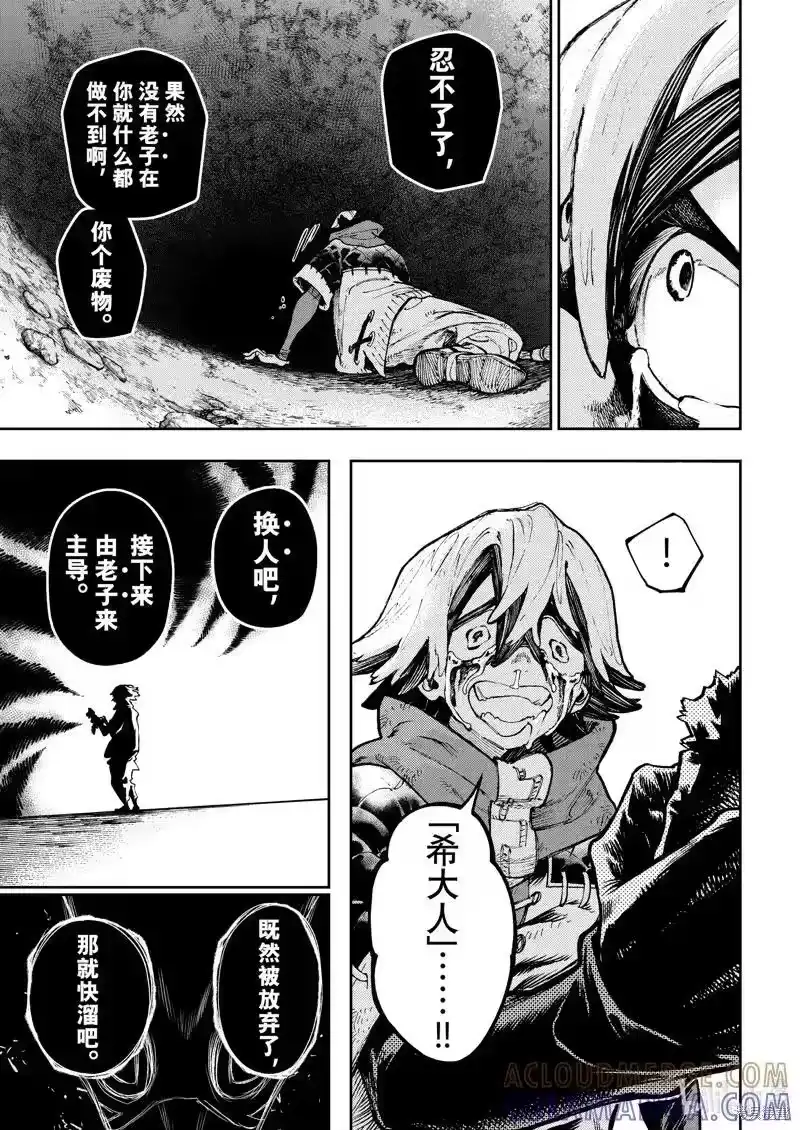 废渊战鬼_h 第78话 第3页