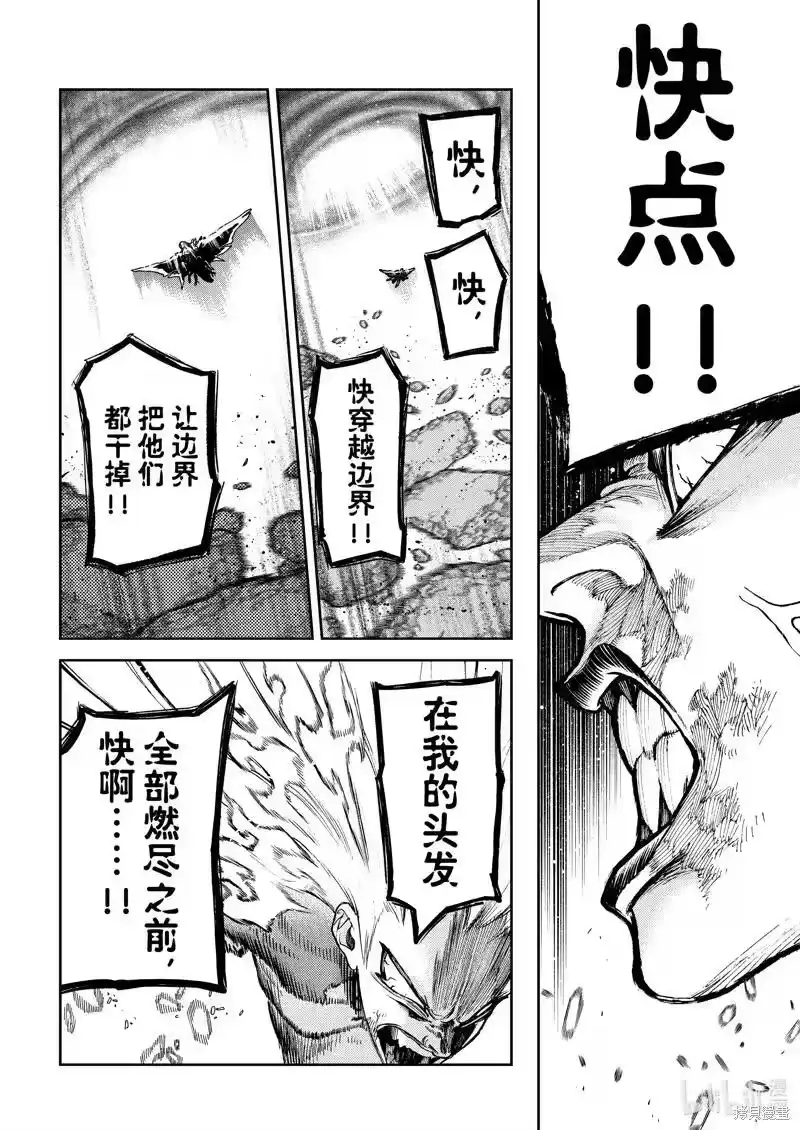 废渊战鬼_h 第78话 第6页