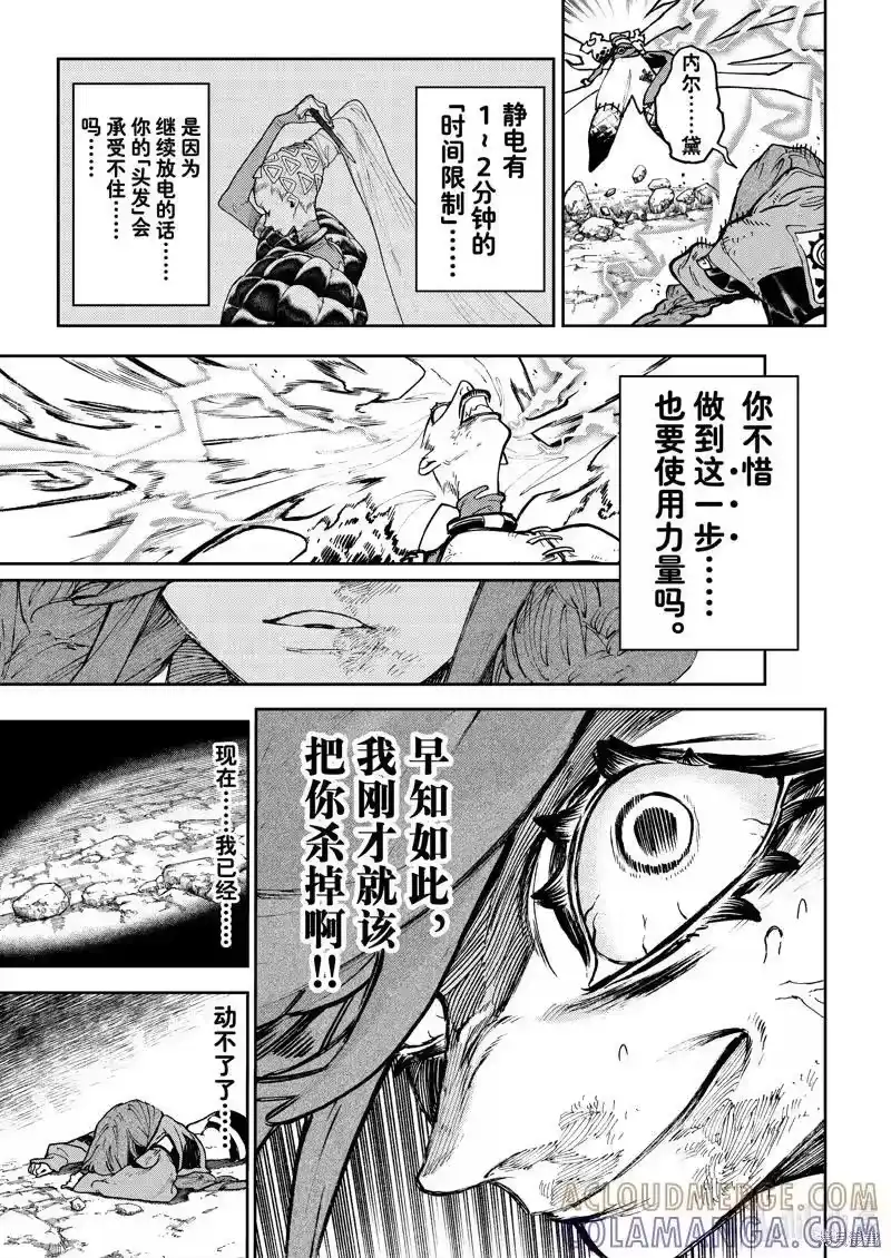 废渊战鬼_h 第78话 第9页