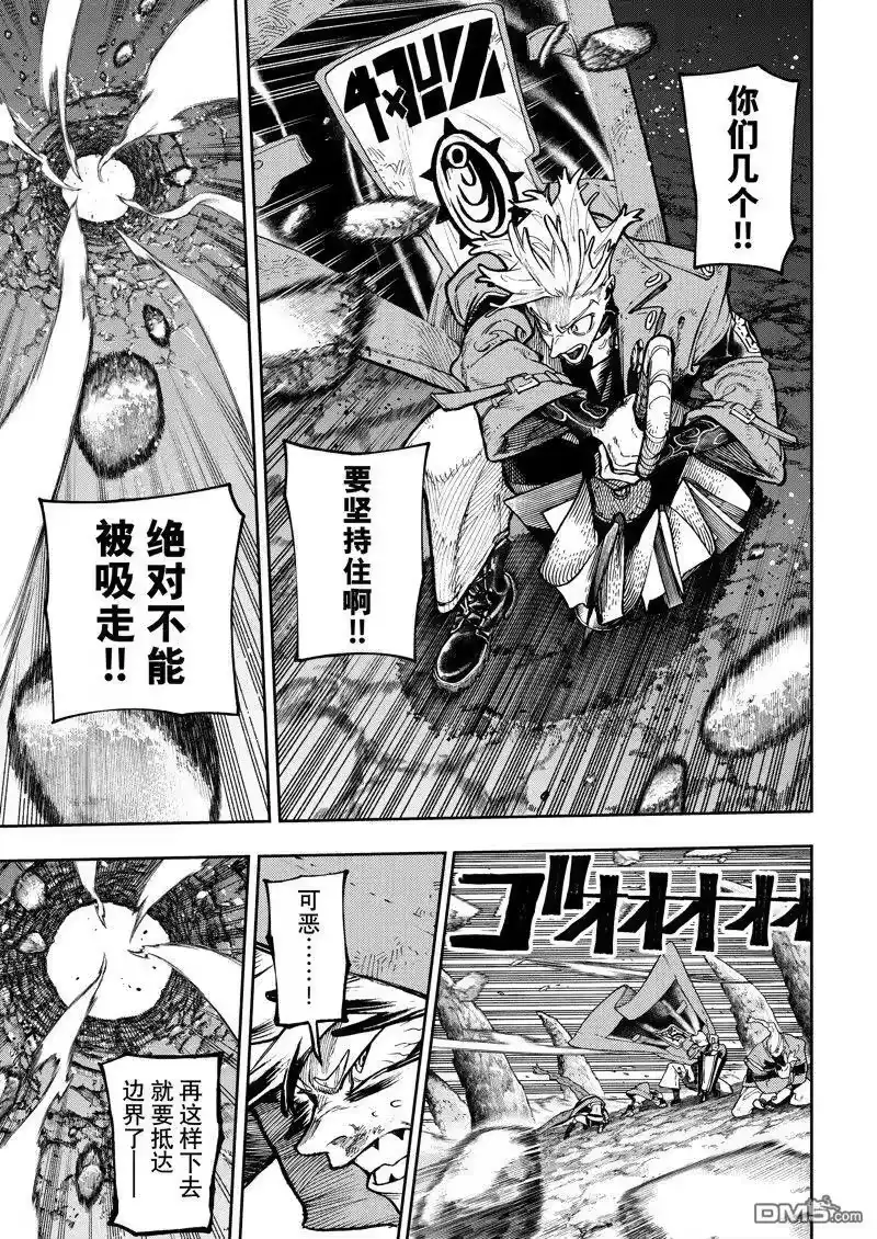 废渊战鬼_h 第79话 第11页