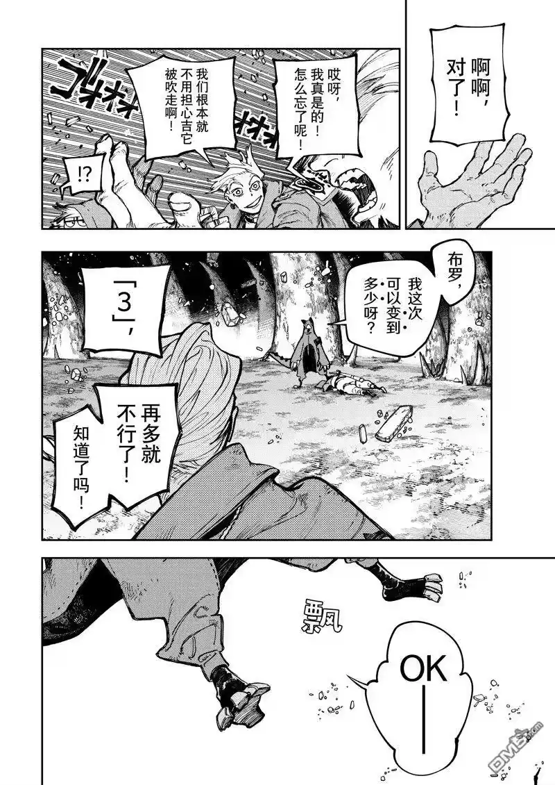 废渊战鬼_h 第79话 第16页