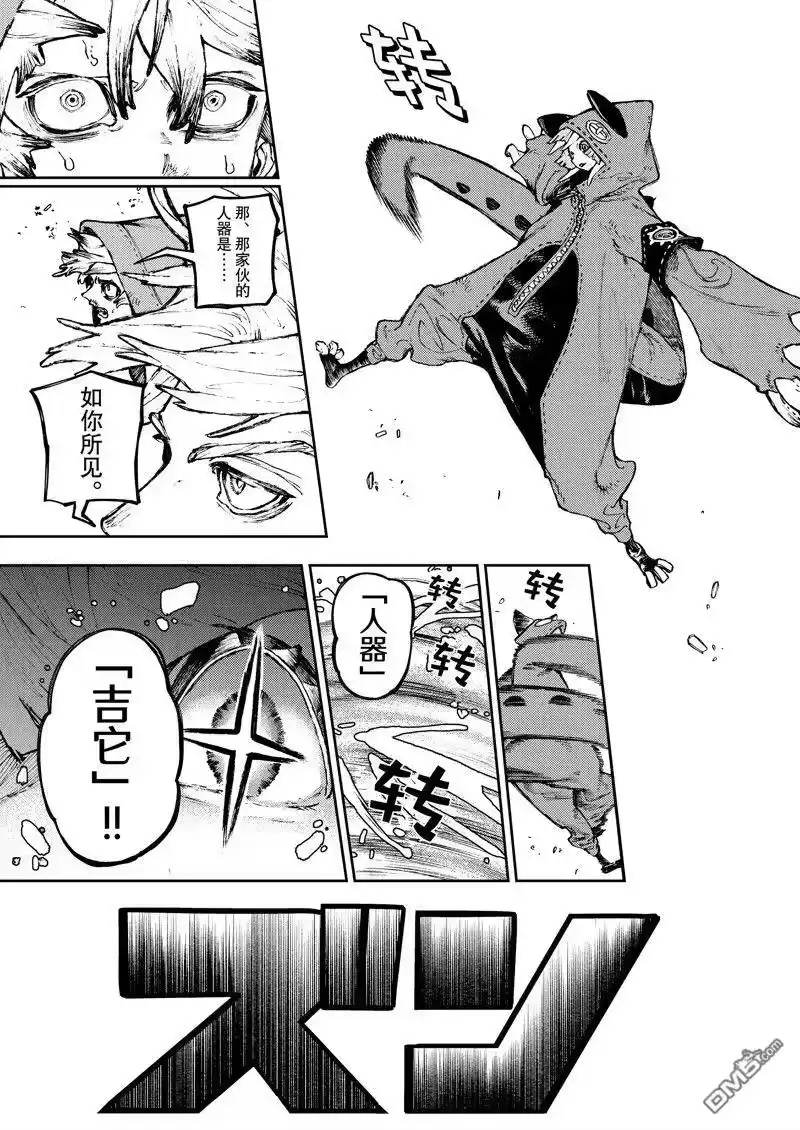 废渊战鬼_h 第79话 第17页