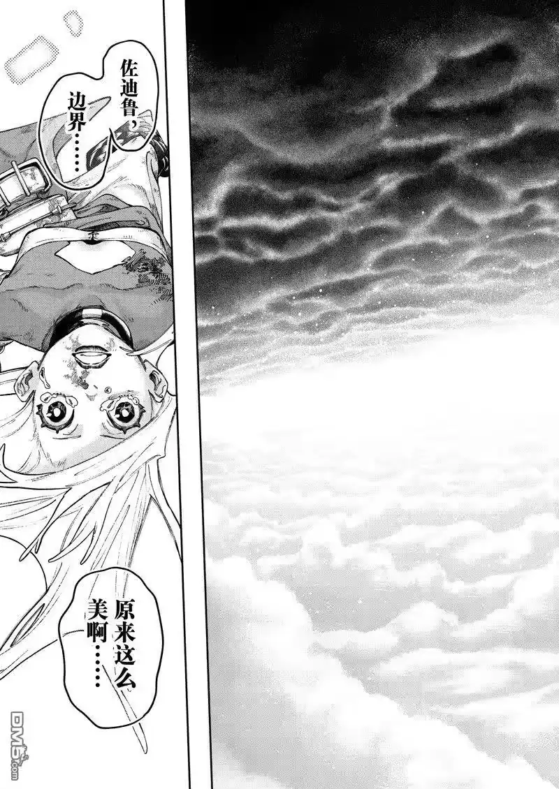 废渊战鬼_h 第79话 第5页