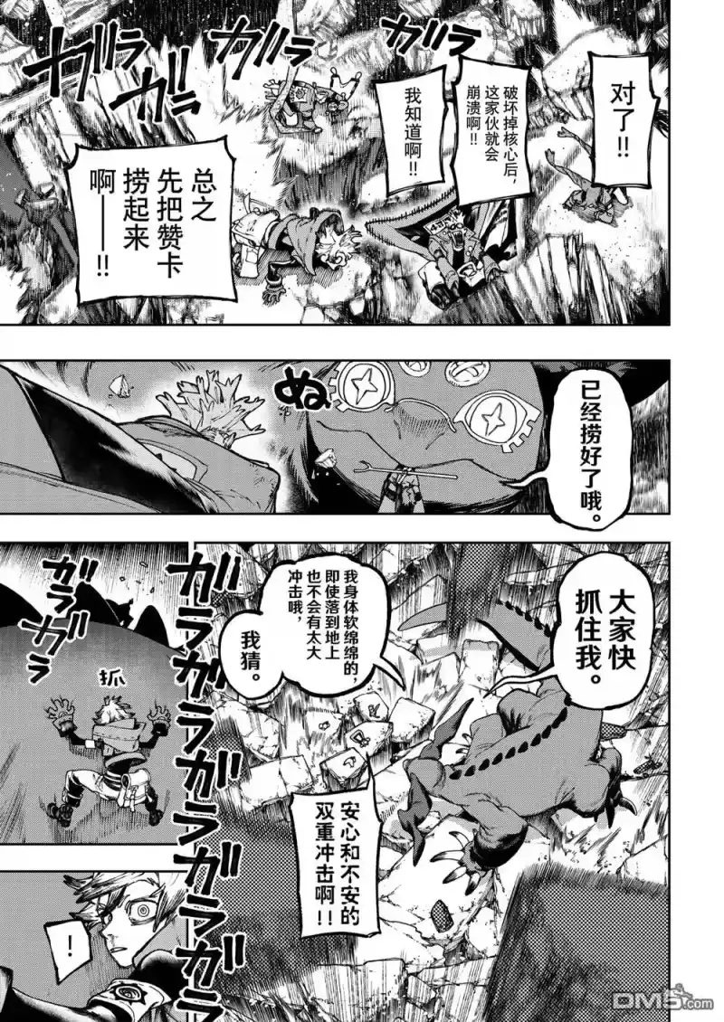 废渊战鬼_h 第80话 第13页