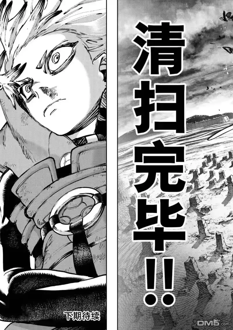 废渊战鬼_h 第80话 第19页