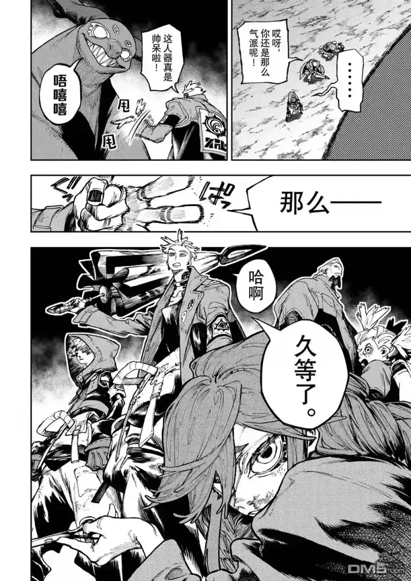 废渊战鬼_h 第80话 第4页