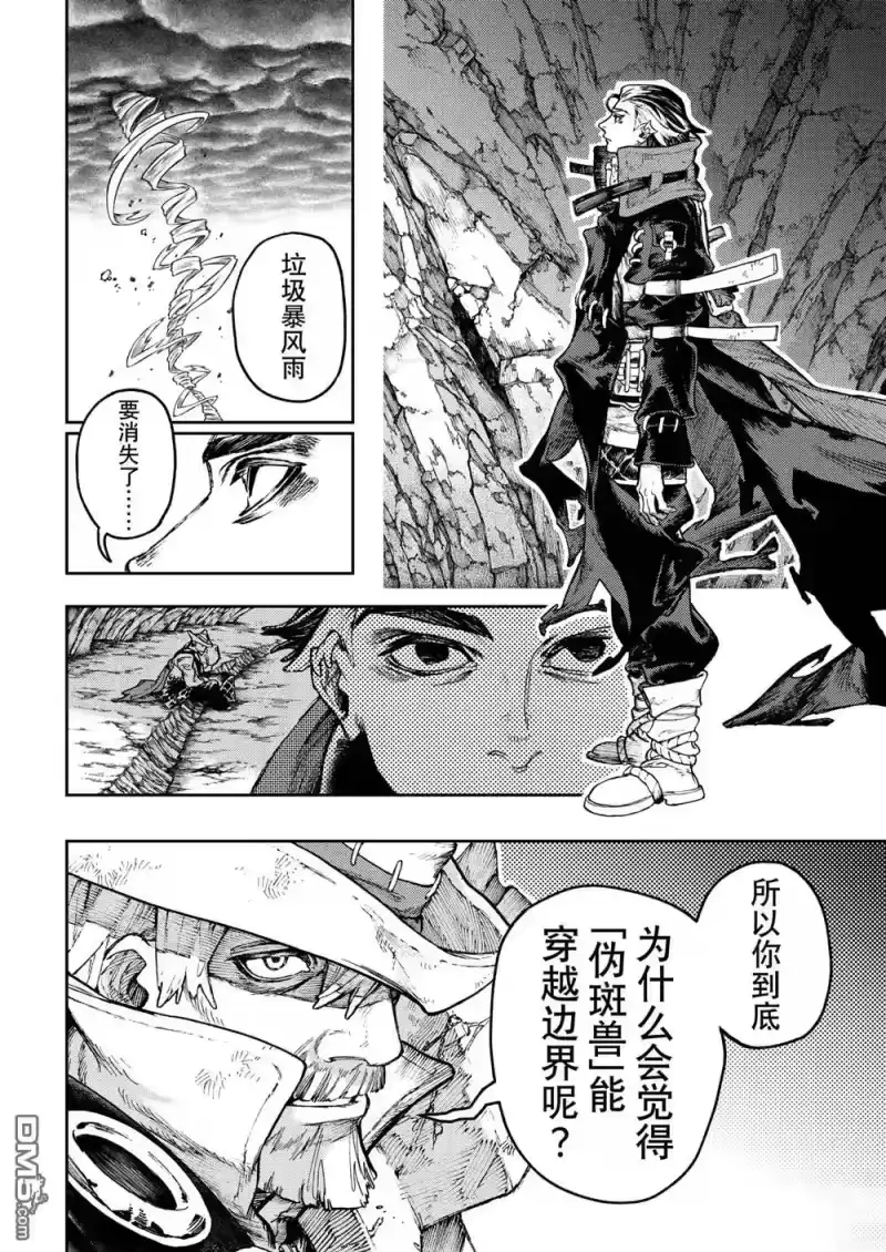 废渊战鬼_h 第80话 第6页