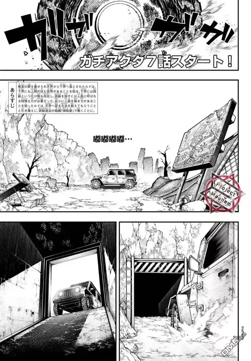 废渊战鬼_h 第7话 第1页