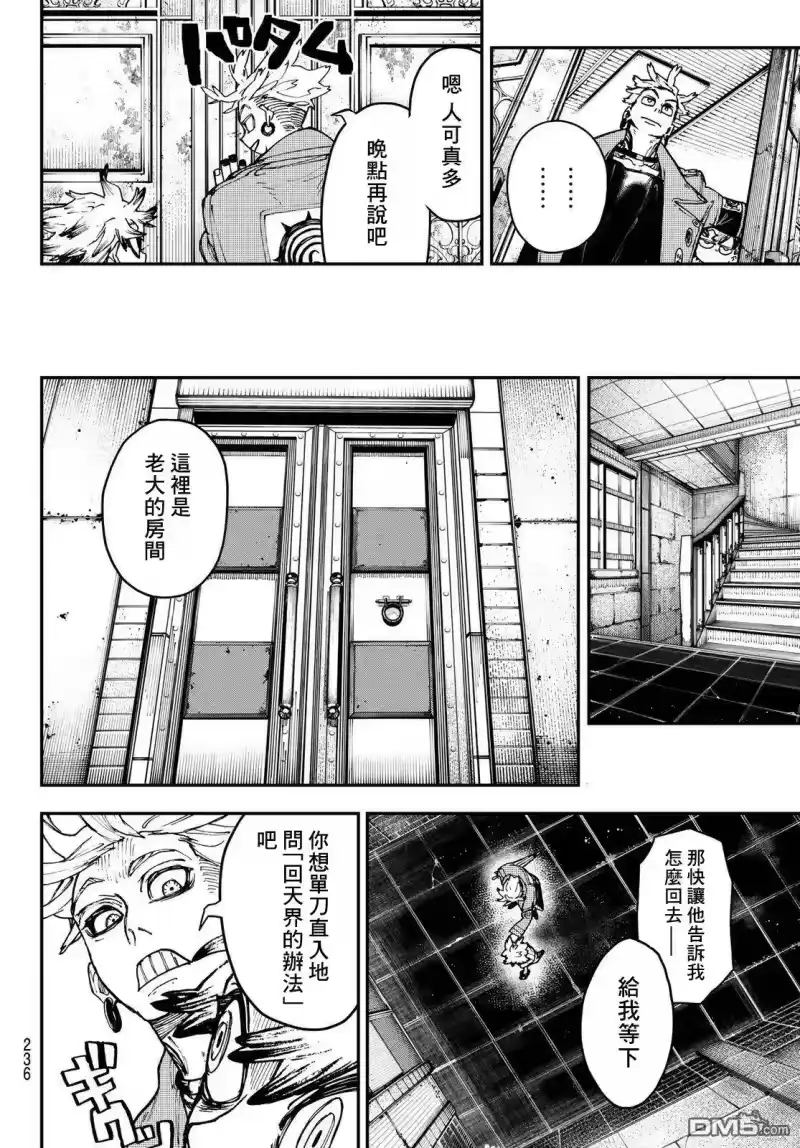 废渊战鬼_h 第7话 第14页