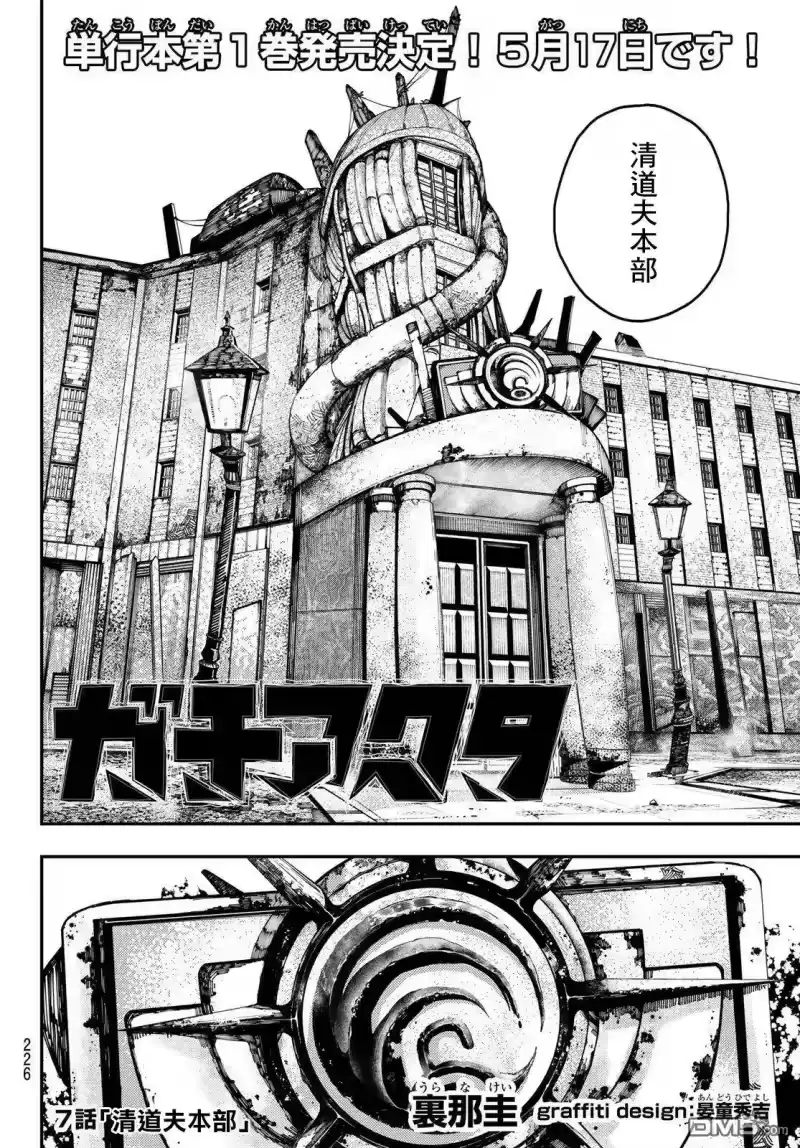 废渊战鬼_h 第7话 第4页