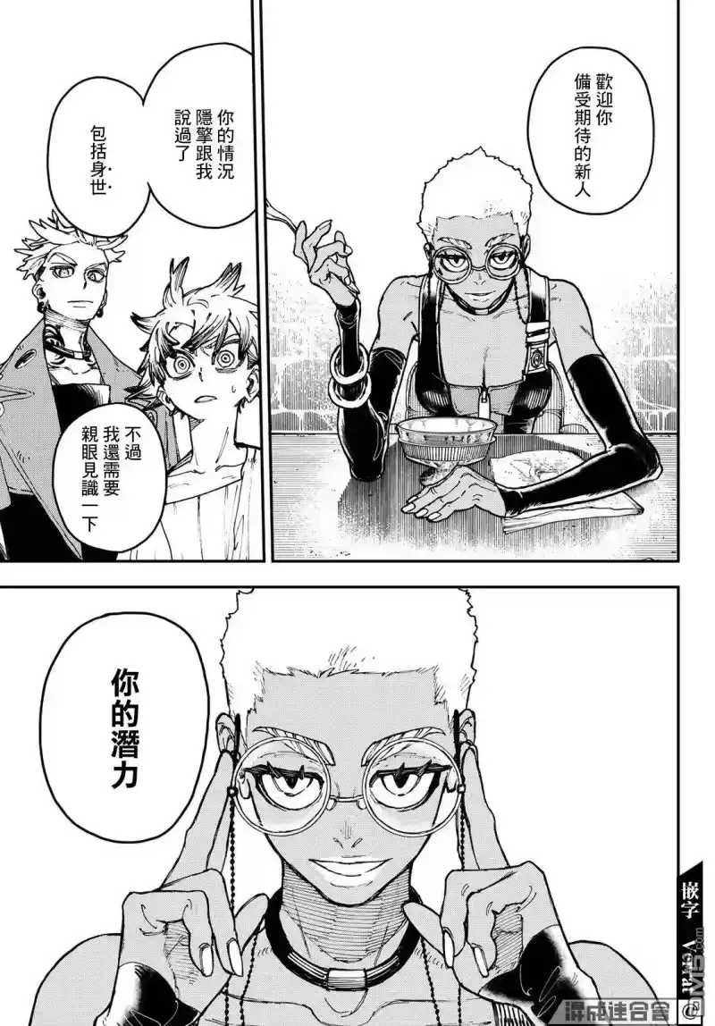 废渊战鬼_h 第7话 第7页
