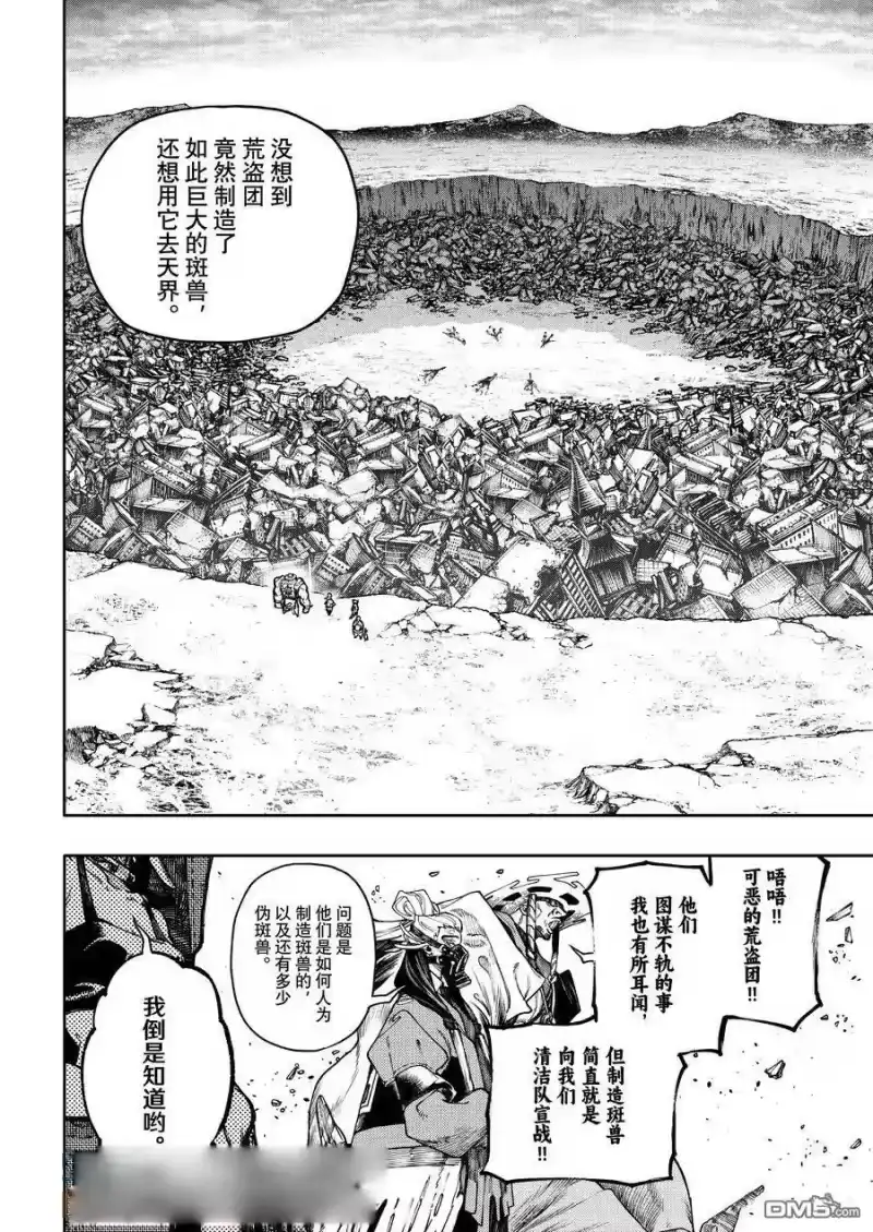 废渊战鬼_h 第81话 第11页