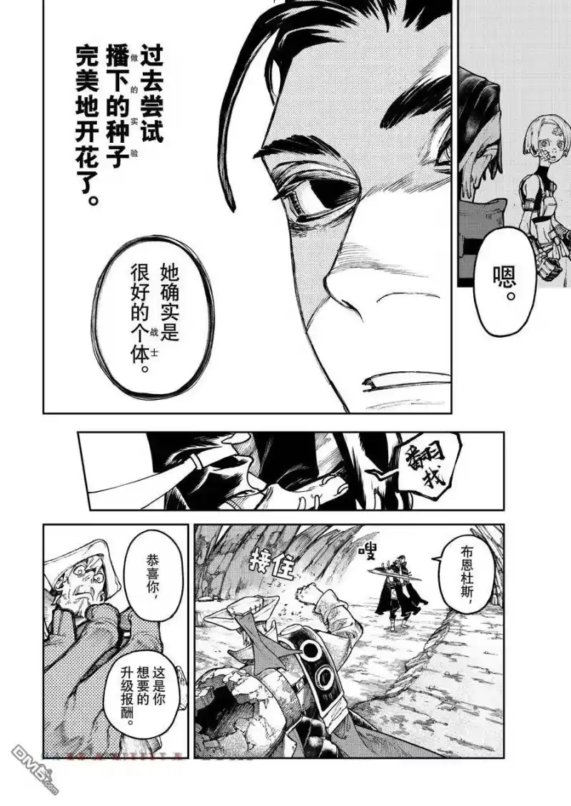 废渊战鬼_h 第81话 第15页