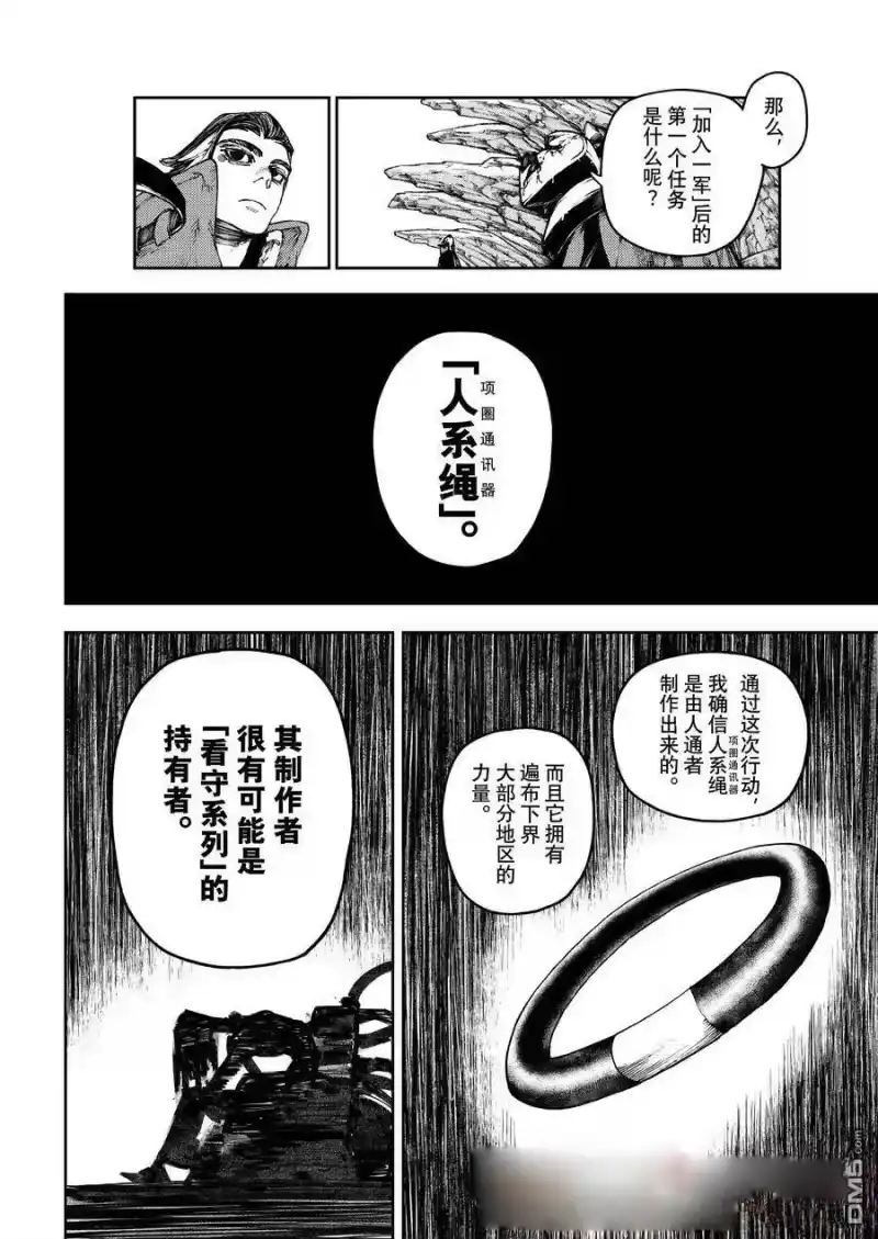废渊战鬼_h 第81话 第17页