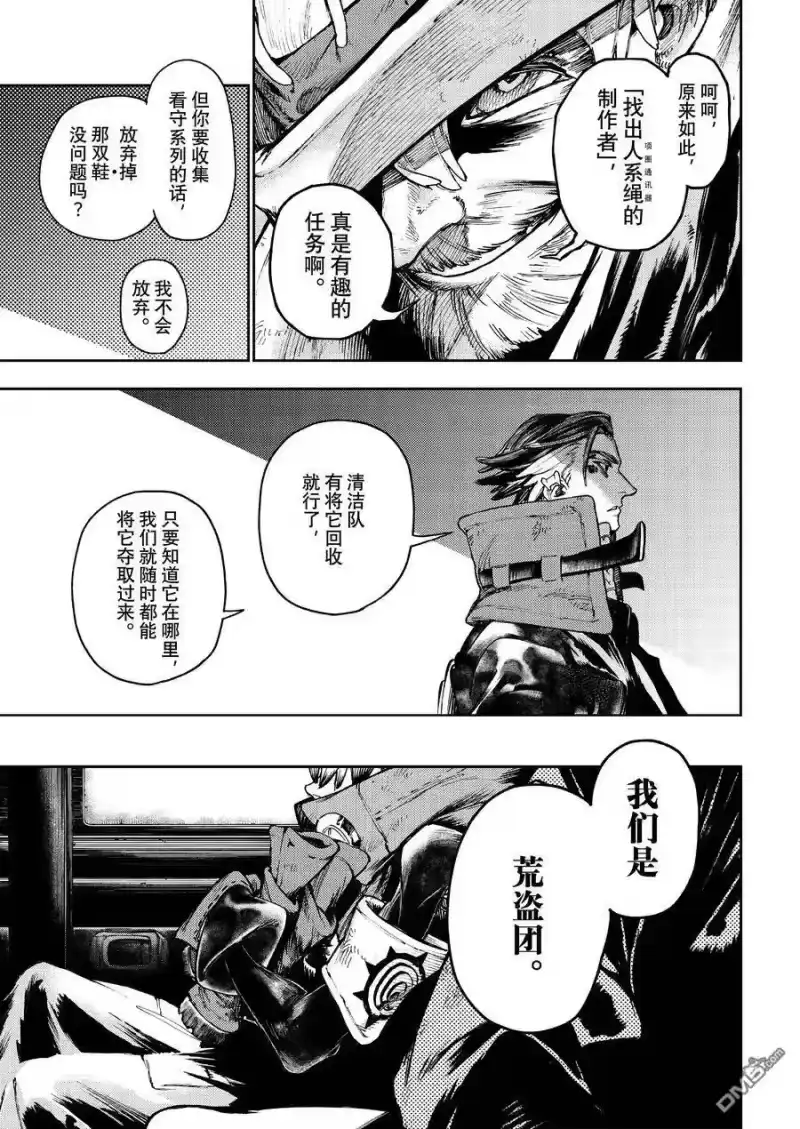 废渊战鬼_h 第81话 第18页