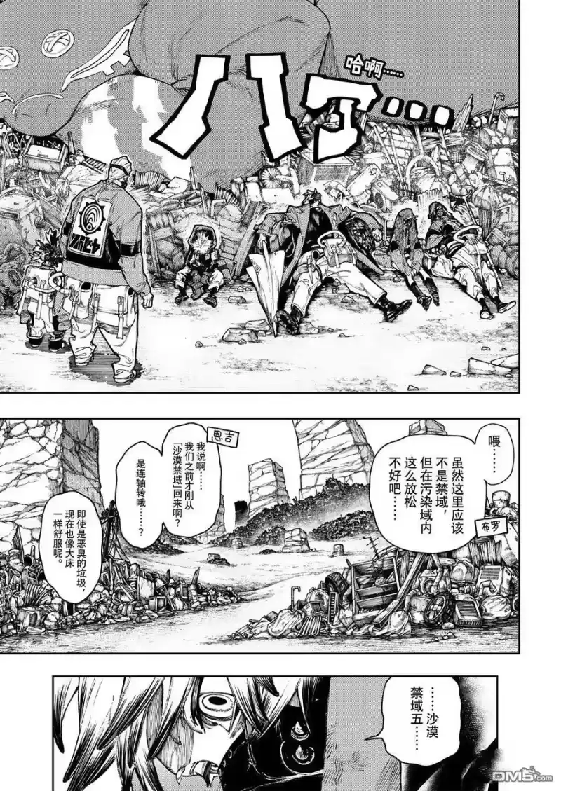 废渊战鬼_h 第81话 第4页