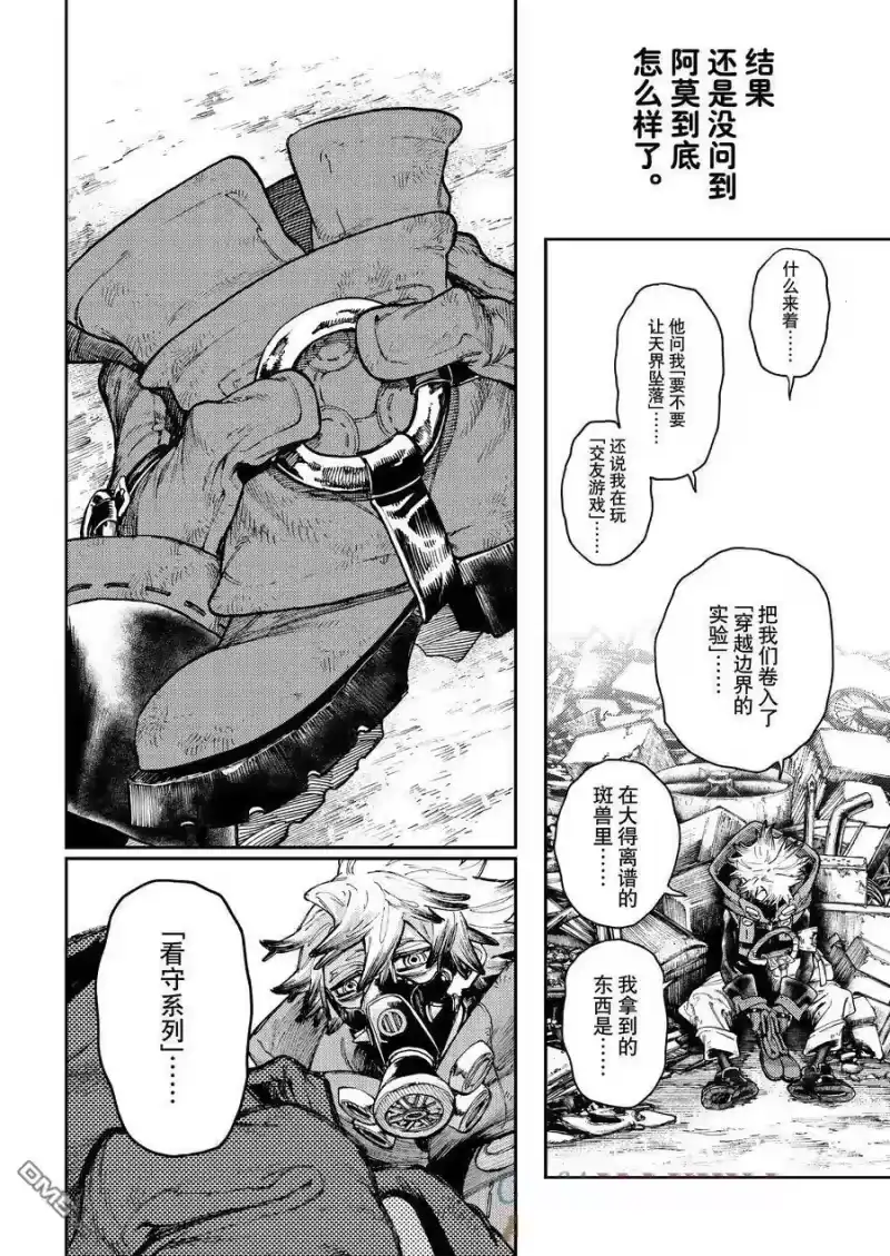 废渊战鬼_h 第81话 第5页