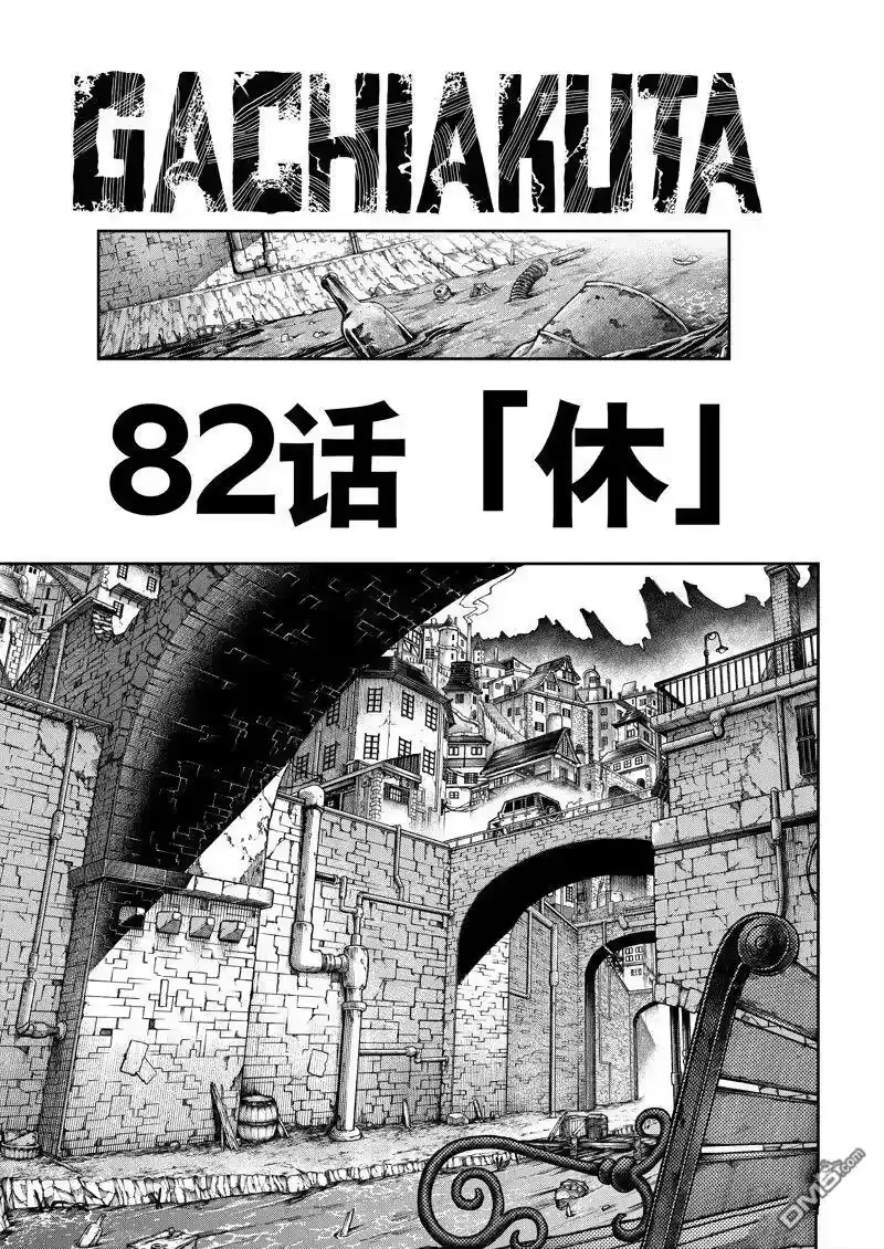 废渊战鬼_h 第82话 第1页