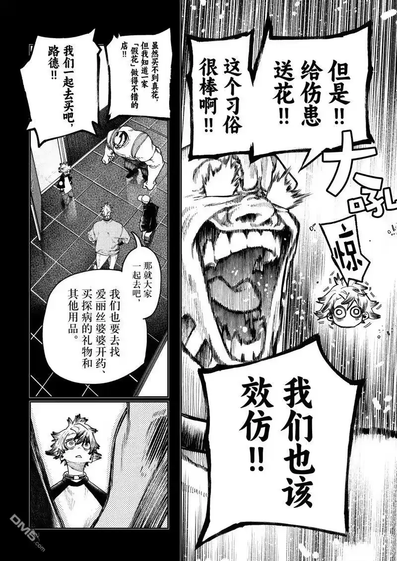 废渊战鬼_h 第82话 第10页