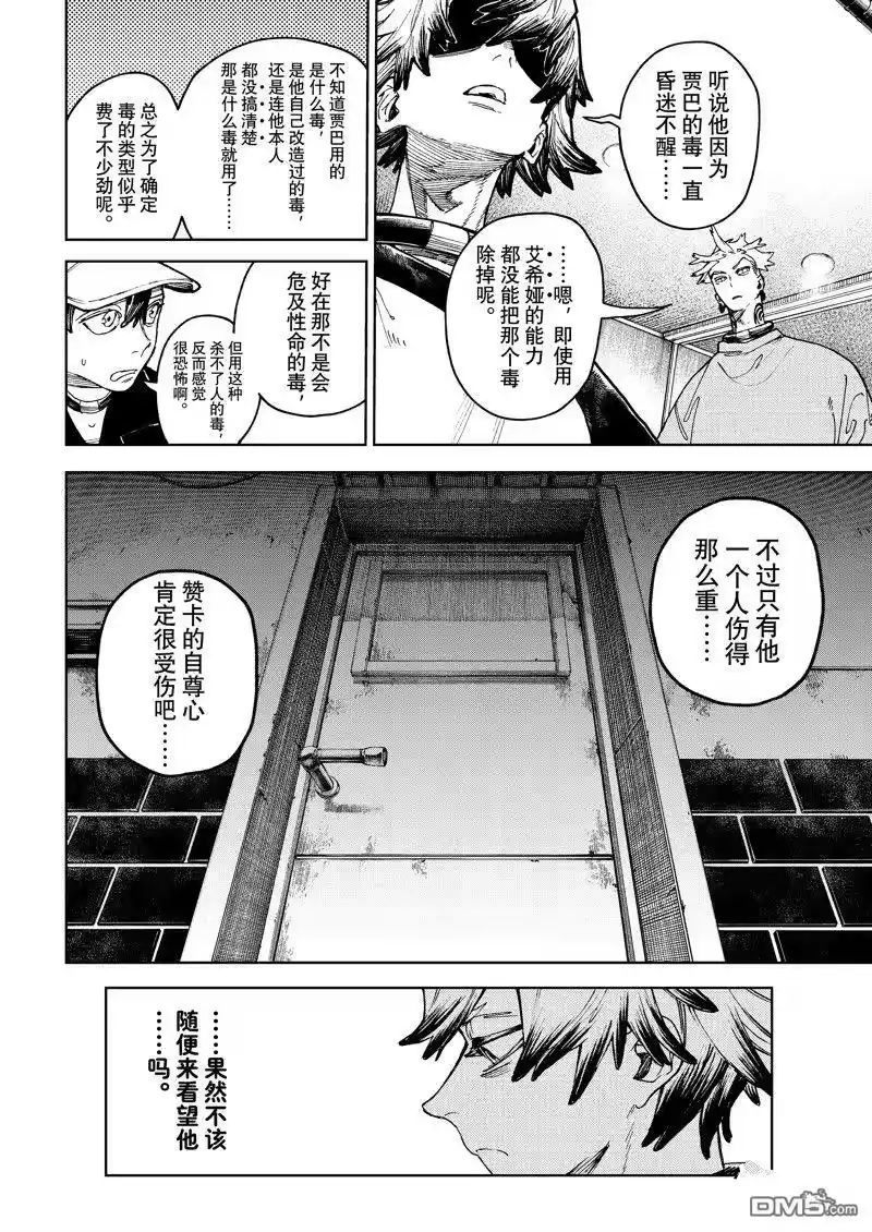 废渊战鬼_h 第82话 第12页
