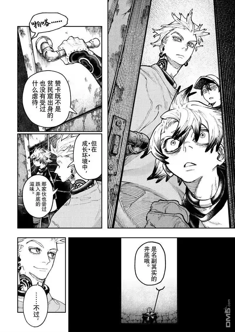 废渊战鬼_h 第82话 第16页