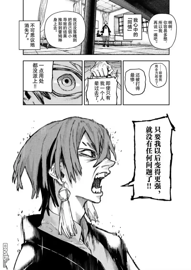 废渊战鬼_h 第83话 第12页