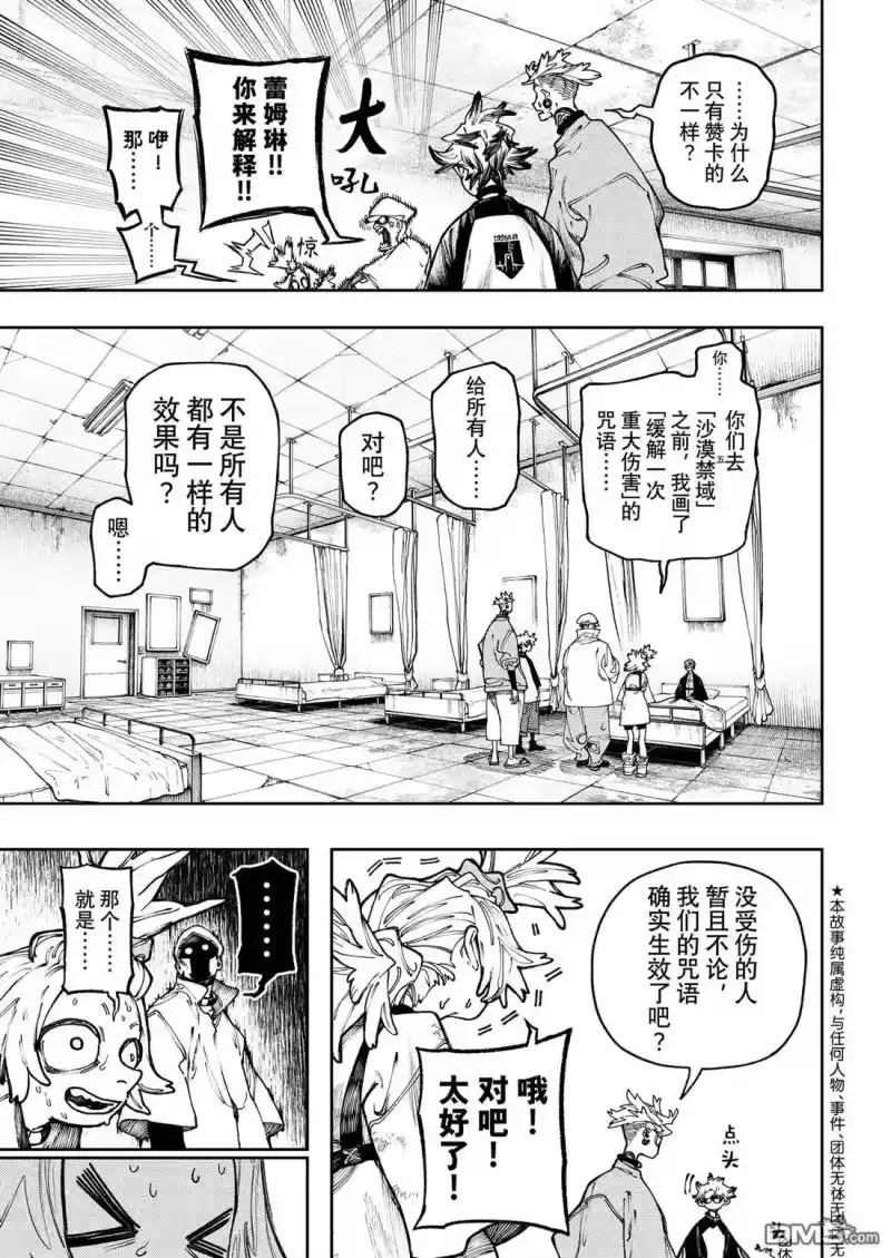 废渊战鬼_h 第83话 第3页