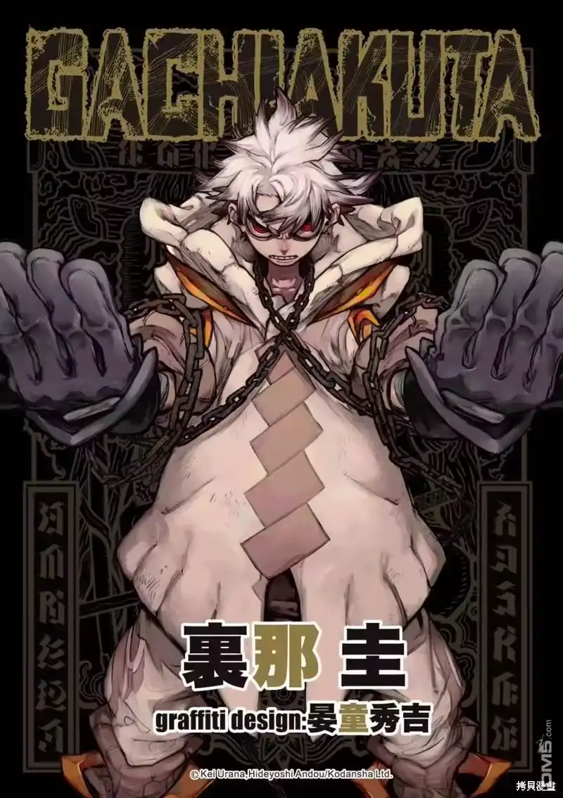 废渊战鬼_h 第84话 第1页