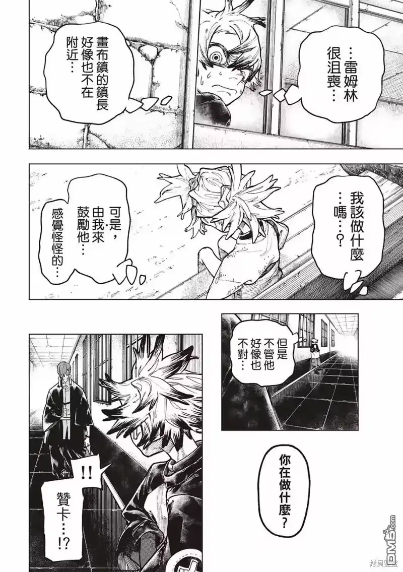 废渊战鬼_h 第84话 第10页