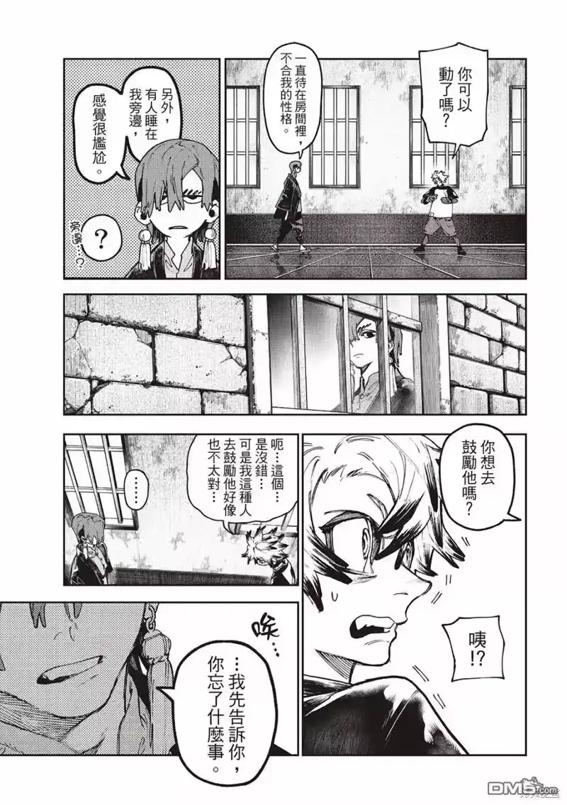 废渊战鬼_h 第84话 第11页