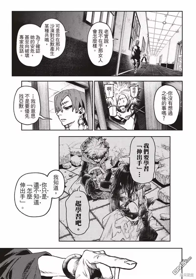 废渊战鬼_h 第84话 第13页