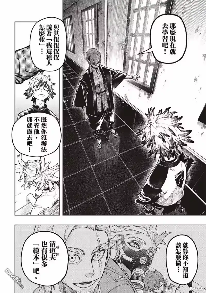 废渊战鬼_h 第84话 第14页