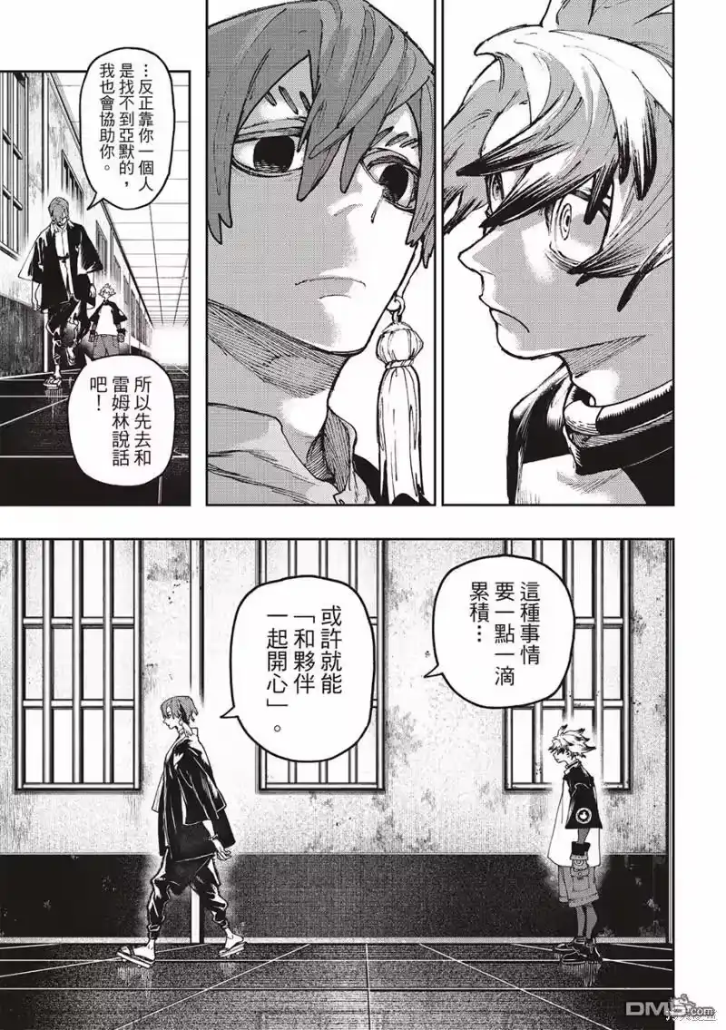 废渊战鬼_h 第84话 第15页