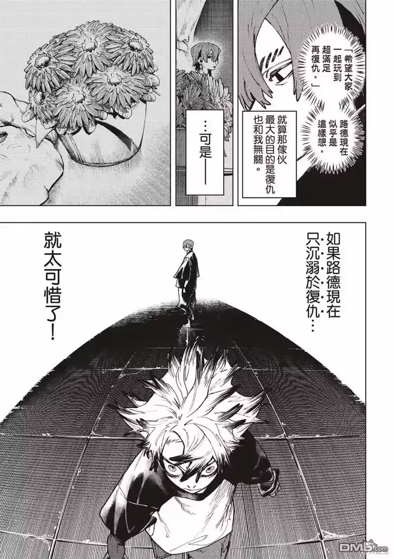 废渊战鬼_h 第84话 第17页