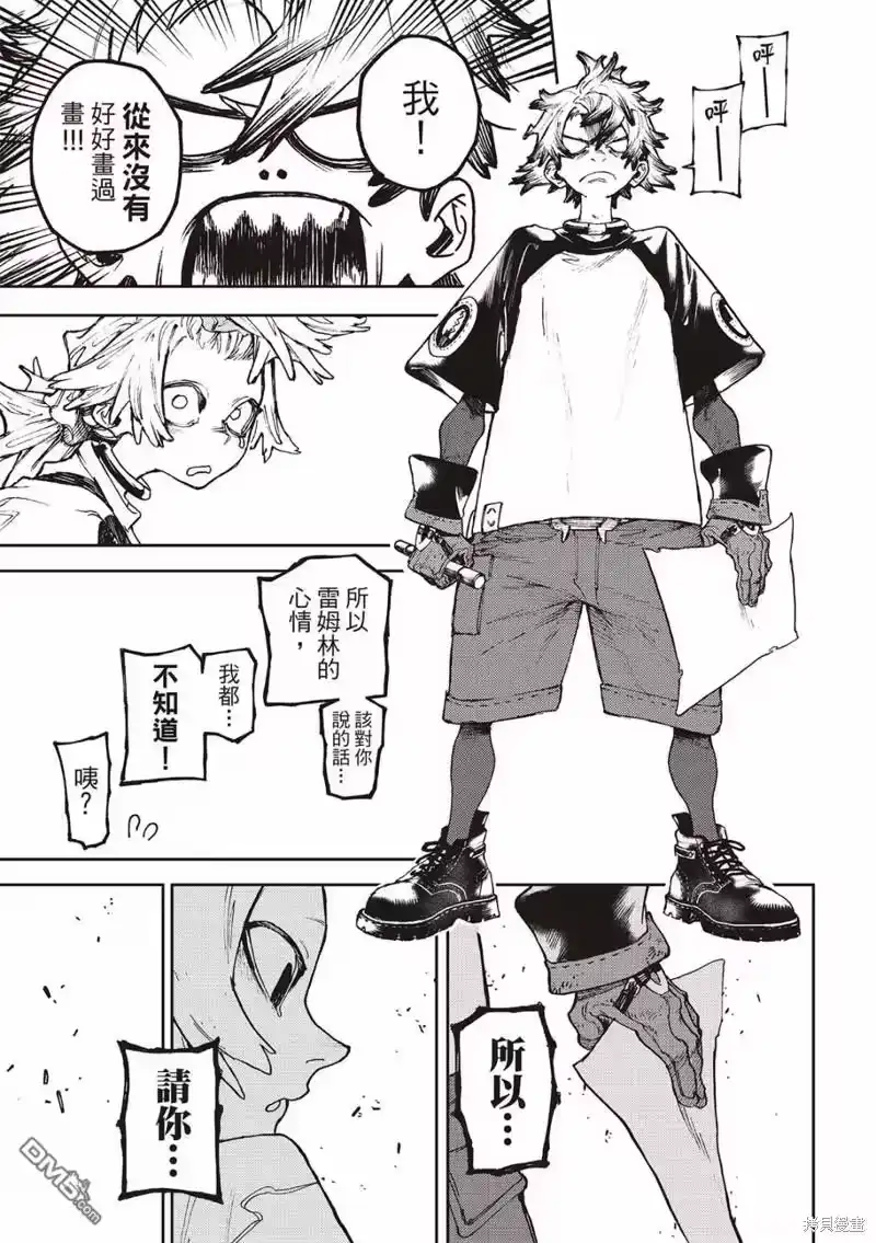 废渊战鬼_h 第84话 第19页