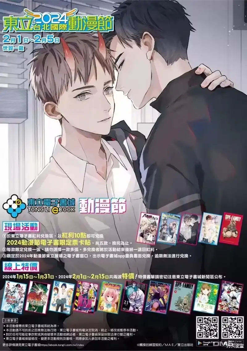 废渊战鬼_h 第84话 第2页