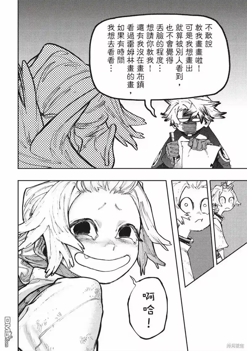 废渊战鬼_h 第84话 第20页
